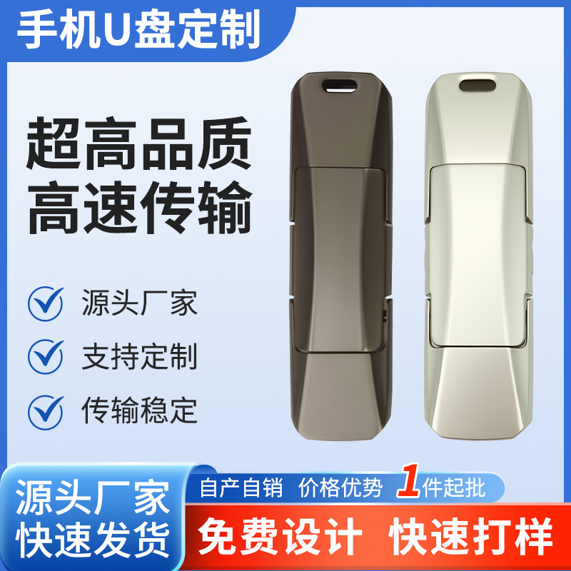 热销金属U盘64G TYPEC电脑高速优盘128G大容量256G双接口手机u盘