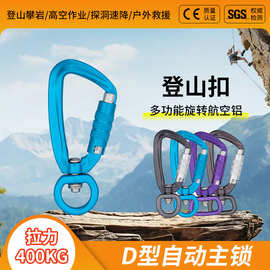多功能航空铝登山扣360度旋转户外遛狗挂绳高承重安全扣宠物挂钩