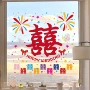 婚房婚礼布置结婚静电贴