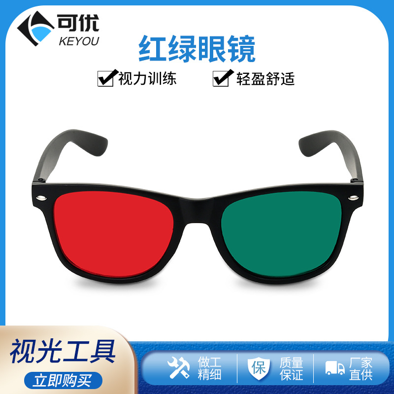 Children's Amblyopia Training Red and Green Glasses Visual Suppression Practice Strabismus Farsightedness Simultaneous Vision Fusion Vision Function Test