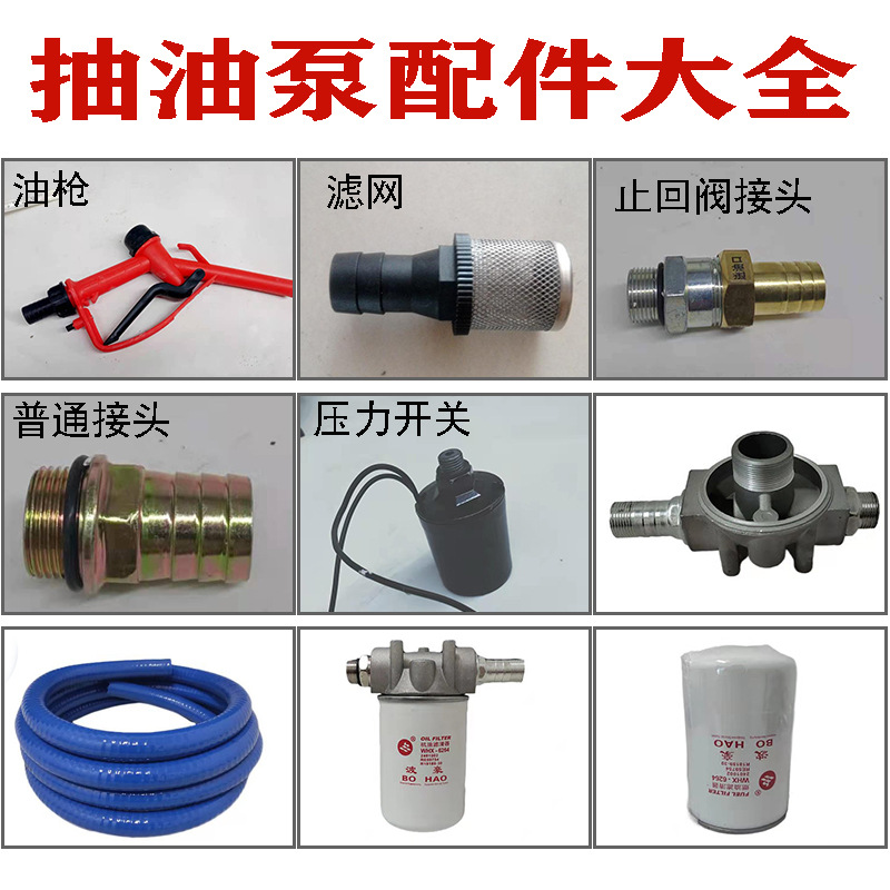 手提式电动抽油泵配件配套接头油管压力功率开关抽油枪总成电源线