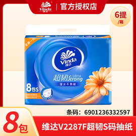 维达V2287F超韧抽取式面巾纸餐巾纸家用3层100抽*8包/提