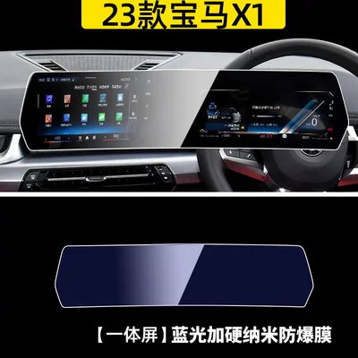 Modification Accessories Film, Car interior film - 23-26-bmw-x1ix1-integrated-screen-blu-ray-plus-hard-nano-explosion-proof-film-right-hand-drive