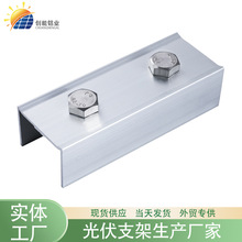 光伏支架导轨连接器太阳能板固定框架光伏z拼接套件现货外贸专供