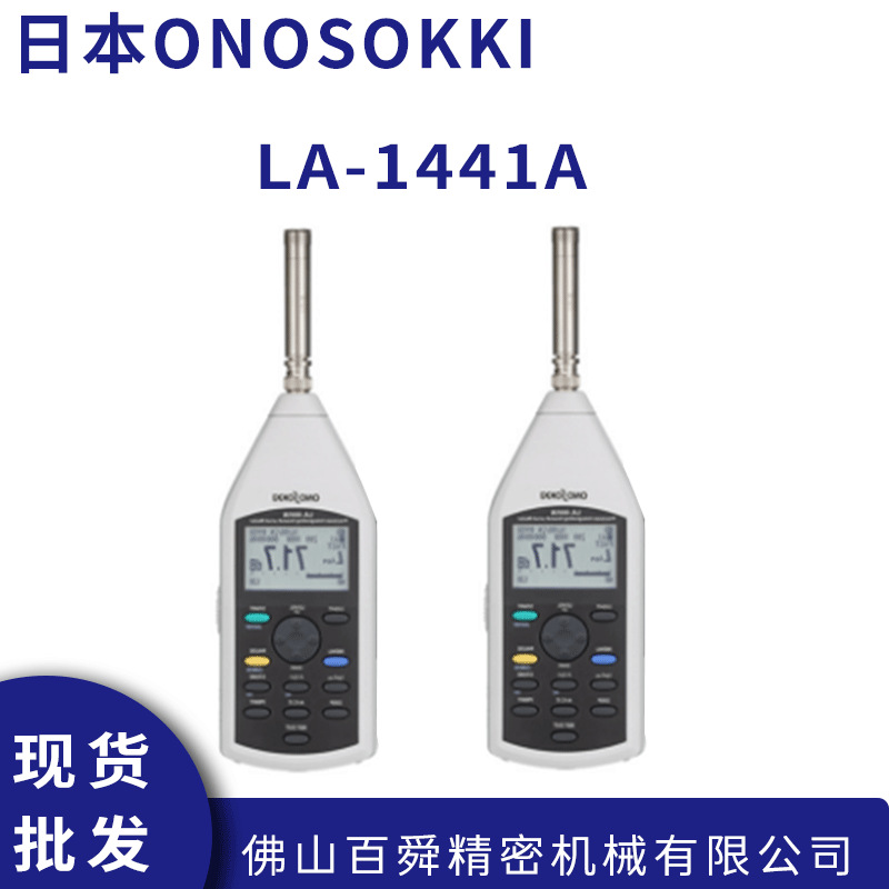 日本进口ONOSOKKI小野 声级计LA-1441A测音等效噪音仪
