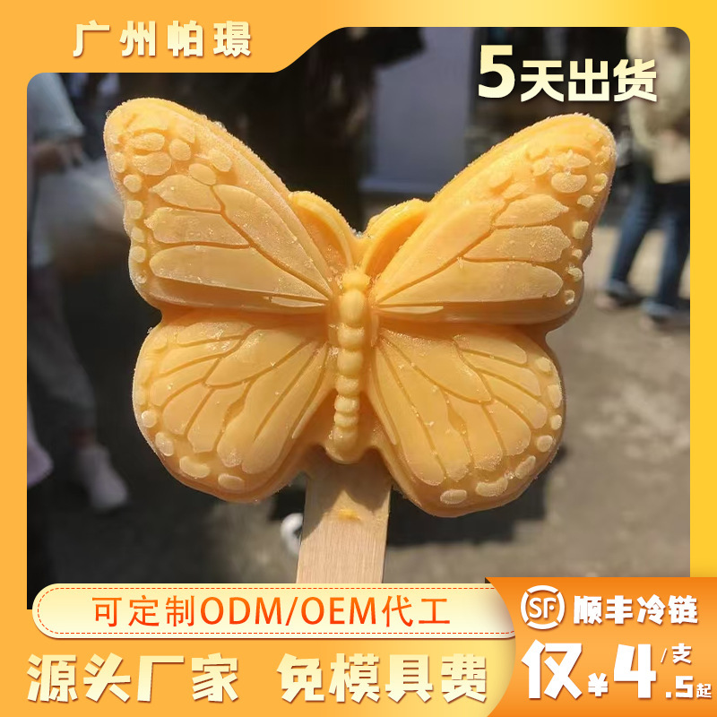 2025 New Model Factory Direct Supply for Cultural and Creative Custom Ice Cream Popsicles, Multiple Flavors Available, Expedited Delivery Available