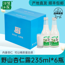 沙漠之花野山杏仁露235ml*6瓶杏仁植物蛋白饮料瓶装早餐膳食纤维