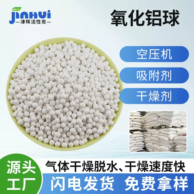 活性氧化铝球 空压机变压吸附剂 除湿剂 气体干燥剂 厂家现货直发