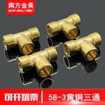 批发铜三通外牙4分2分外丝三通接头水暖燃气管配件6分一寸外三通
