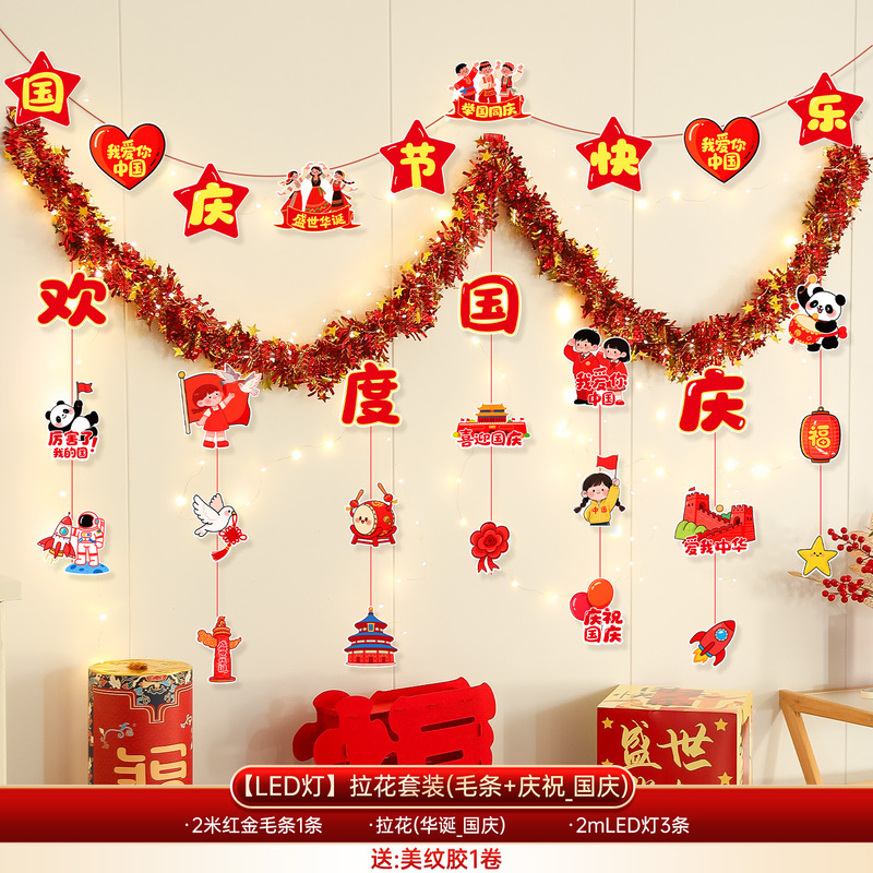 中秋国庆节场景布置装饰店铺商场珠宝店幼儿园彩带毛条拉花挂饰|undefined