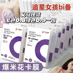 韓国ポップコーンカードフィルムカードカバー20糸平口0.1mm愛豆写真小カード保護フィルムcpp高透カードフィルム