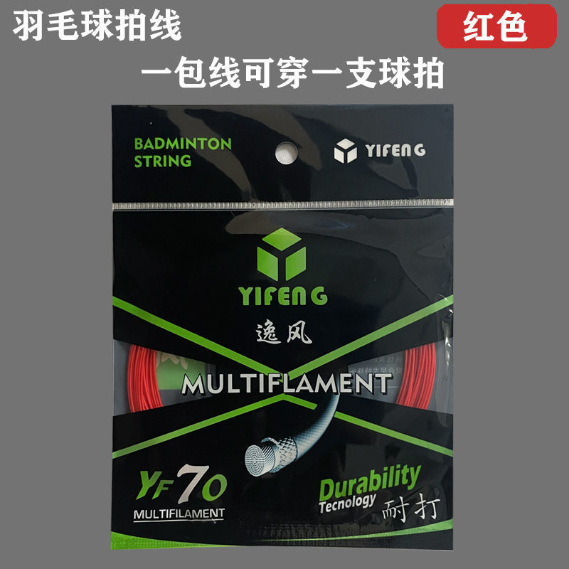 líneas de raqueta de bádminton de alta elasticidad y resistencia a los golpes YF70 líneas de raqueta de bádminton líneas de malla de control de cable de tracción de ataque comercio exterior de alta elasticidad