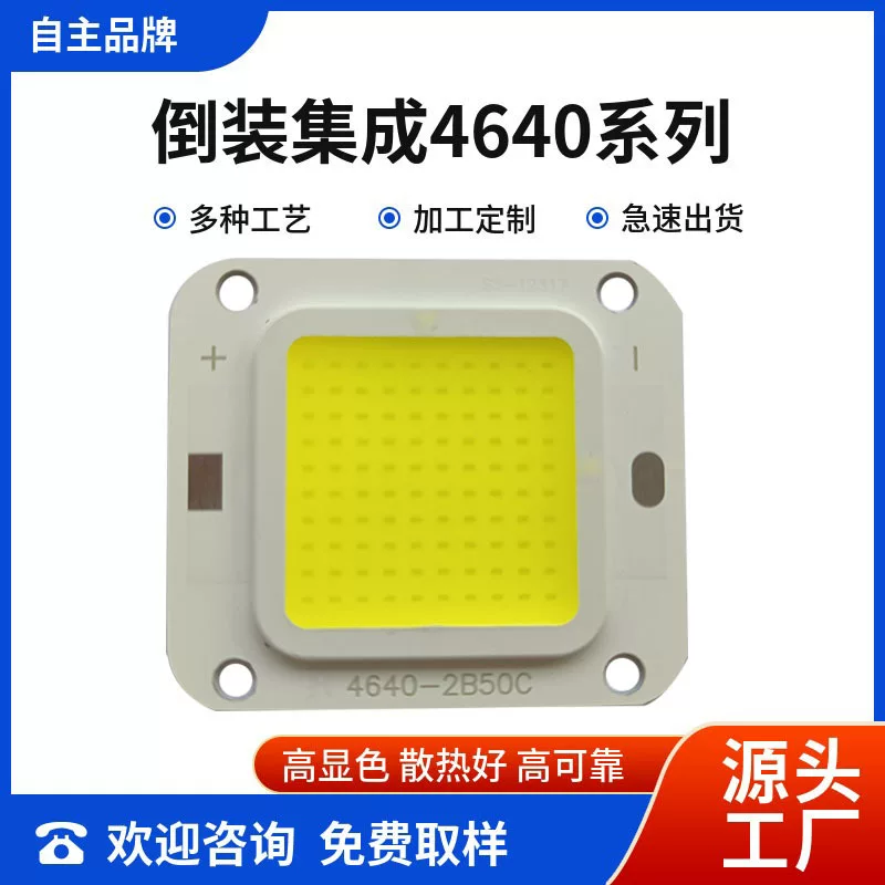 COB LED light source (Plum) 4640‑2B50C, 50W integrated module, 3000K/6500K