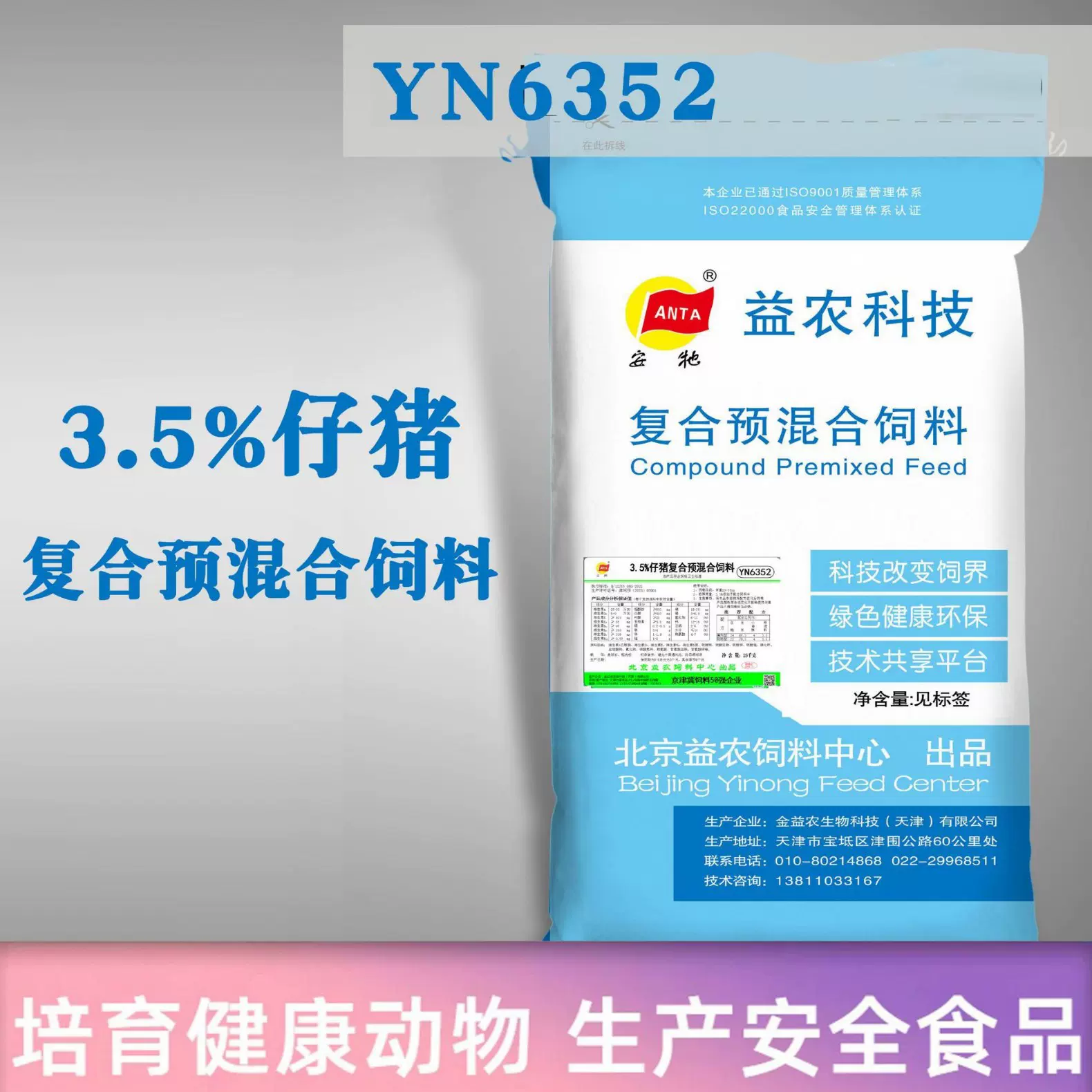 3.5%  仔猪育肥期 长肉长膘 复合预混合饲料营养