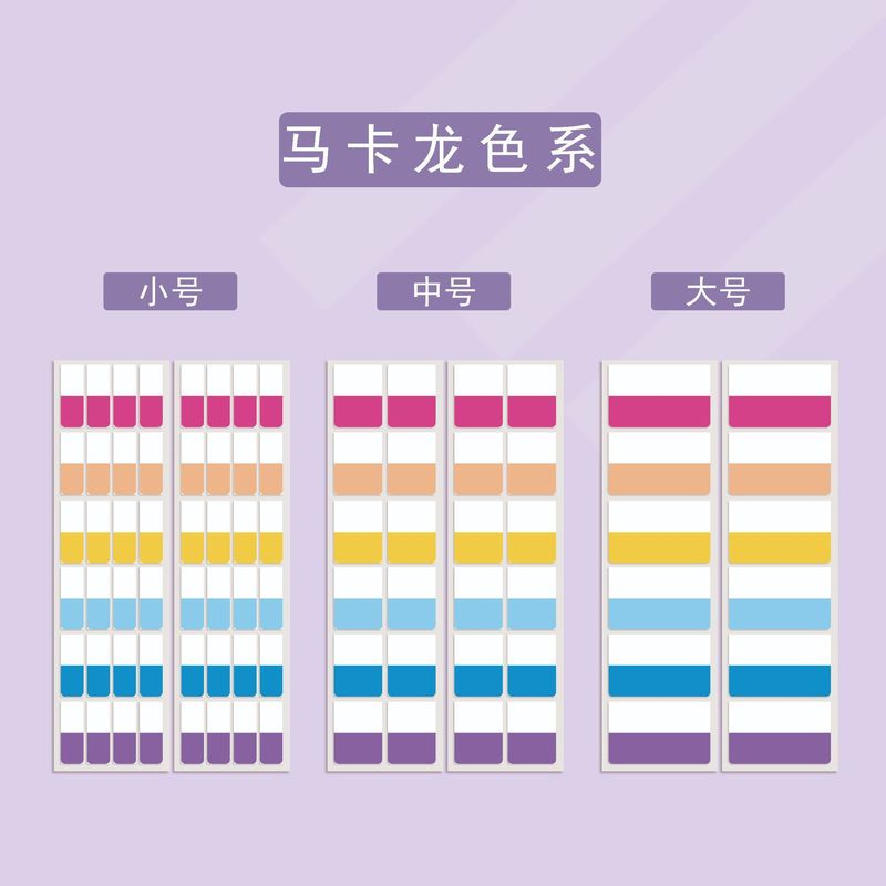 莫兰迪标签纸质索引贴多款式透明标签便签贴纸活页本目录分类贴|undefined