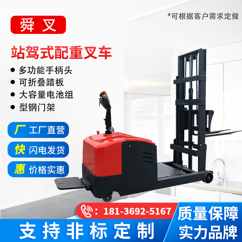 前移电动叉车站驾式配重叉车现货搬运叉车电动无腿叉车前移叉车
