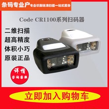 美國Code CR1100條碼掃描槍二維固定式讀碼器替代CR1011