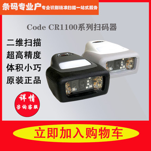 美国Code CR1100条码扫描枪二维固定式读码器替代CR1011-阿里巴巴