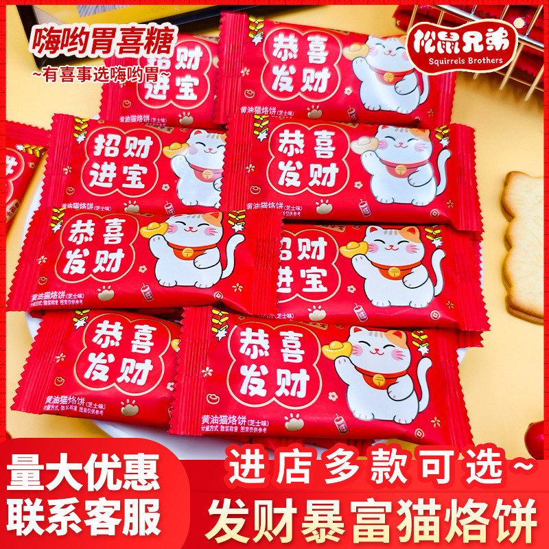 [New Year Candy] Squirrel Brothers Get Rich Cat Pancakes Wedding Engagement Full Moon Bulk Wholesale Wedding Cakes