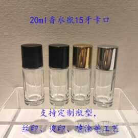 20ml圆柱香水瓶15牙卡口玻璃喷雾瓶分装瓶
