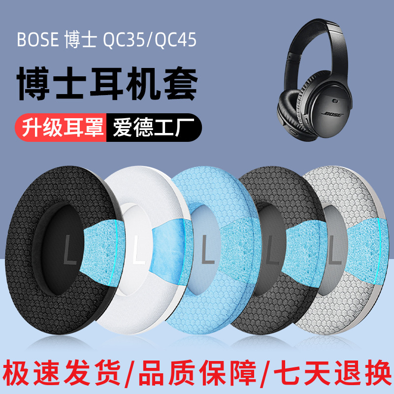 Suitable for Dr. Bose Qc35 Earmuffs Qc45 Headphone Sponge Cover Qc35 Second Generation Headphone Cover Replacement Accessories