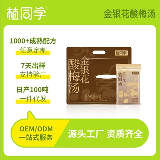 植同学金银花酸梅汤清热降火饮品OEM/ODM代工可定制百利包/瓶