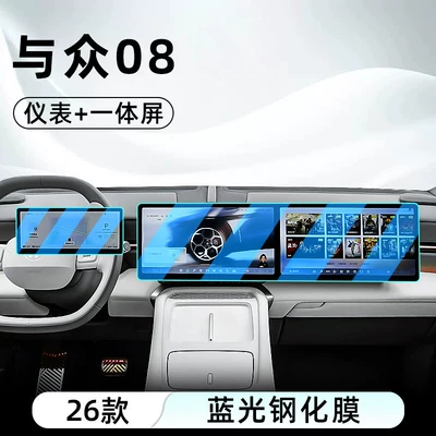 Suitable for 26 Volkswagen models, Car interior film - 26-models-of-08integrated-screeninstrument-panelanti-blue-light-eye-protection-tempered-film