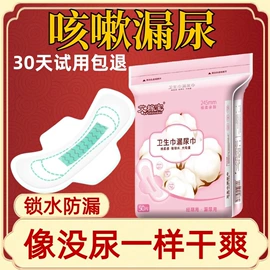 卫生巾;成人护理垫