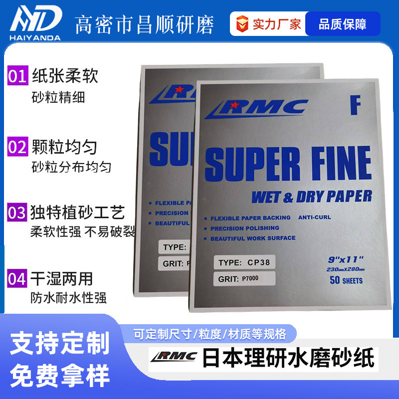 ����Rmc��ˮɰֽ��ʪ����7000# 5000#�����Ҿ��������Ͻ��ĥɰֽ