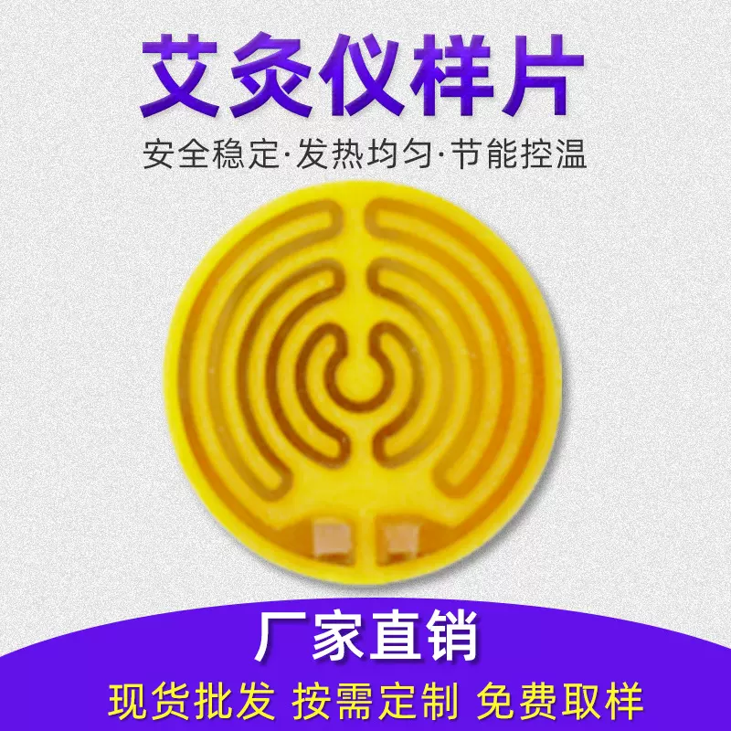 精密电阻发热快艾灸仪系列PI发热片寿命长柔性金属发热膜安心控温
