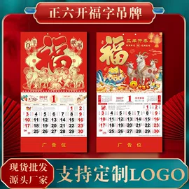 挂历;台历/日历