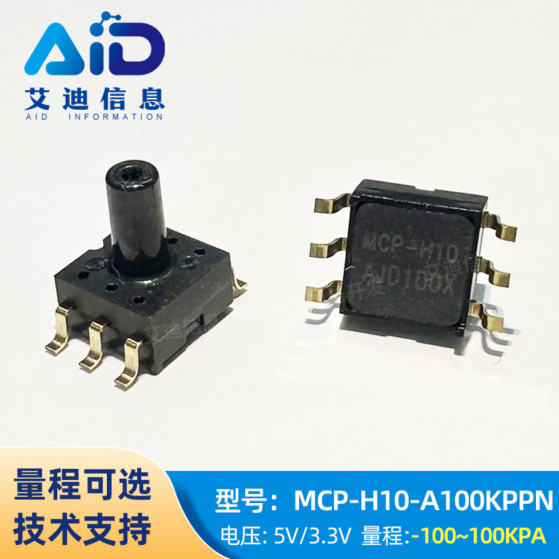 MCP-H10-A100KPPN MCP-H10-A200KPPN 气压压力传感器模块液压负压