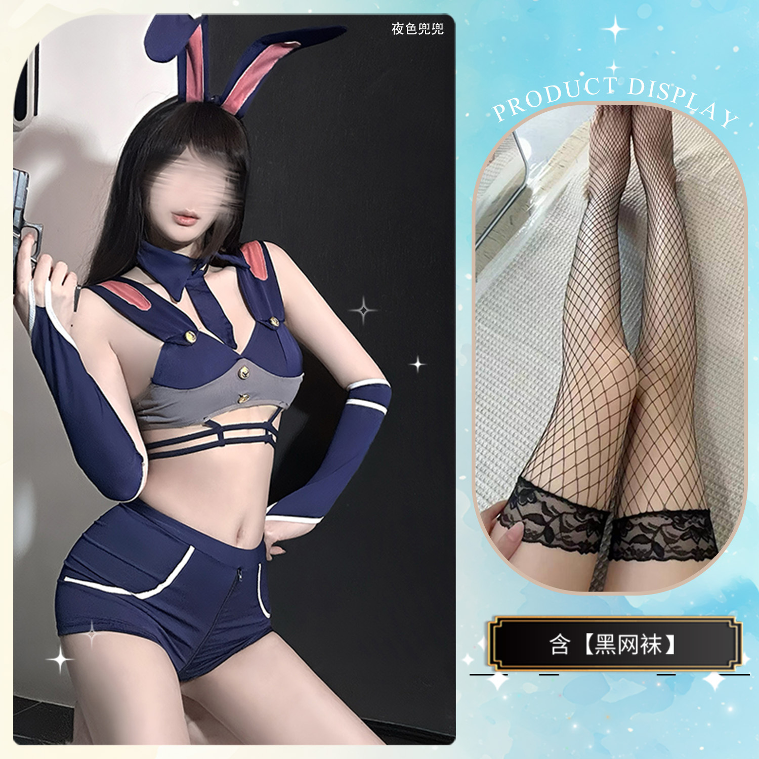 토끼 경찰복 + 검정 망사 스타킹