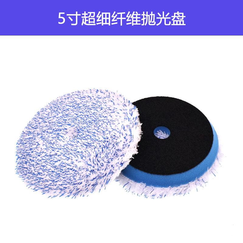 汽车美容抛光盘5寸超细纤维自粘盘镜面还原抛光机快速收蜡抛光盘