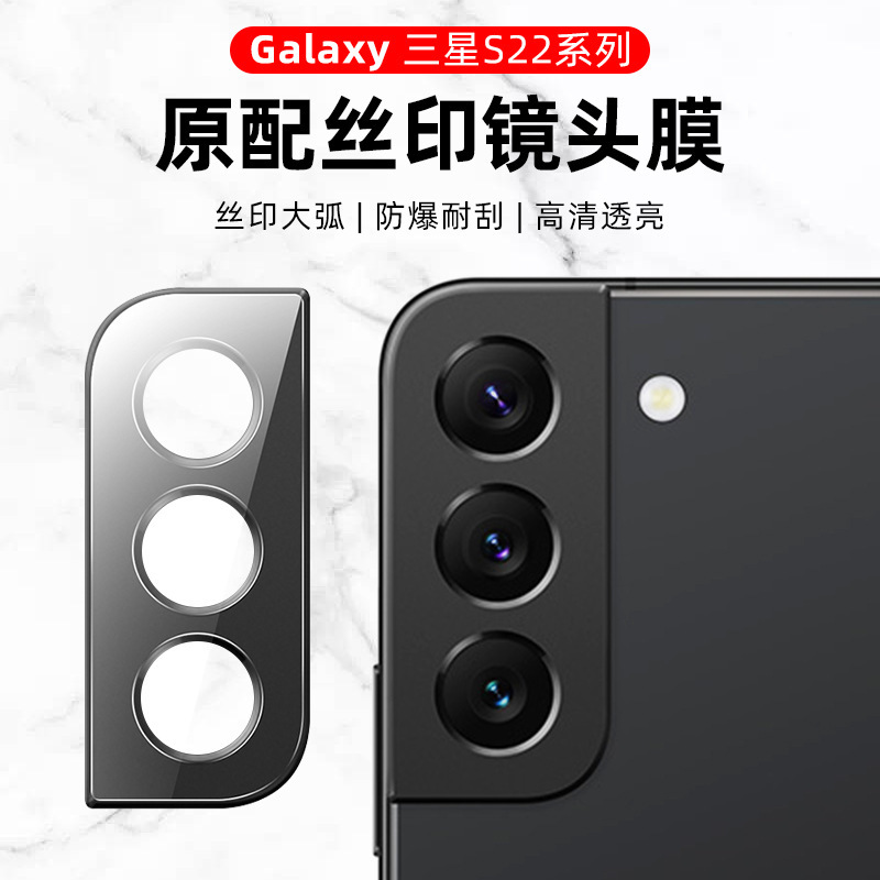 Suitable for Samsung S22/21U lens film W22 mobile phone camera protective film folding 3/4 silk screen explosion-proof film