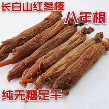 长白山红参 红参个 高丽参 别直参 各种规格 东北整支高丽参 红参