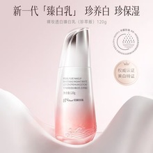 京润珍珠裸妆透白精华乳臻白乳120g 提亮肤色保湿乳液女提亮肤色