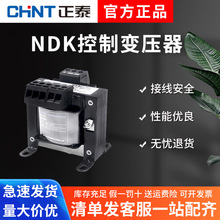 正泰NDK-150VA控制变压器机床隔离100w 380v变220v转36 24v 110