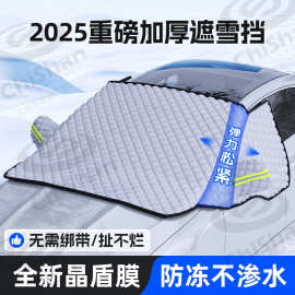 【严选】汽车遮雪挡前挡玻璃防霜雪防冻罩冬天用车罩盖布冬季车衣