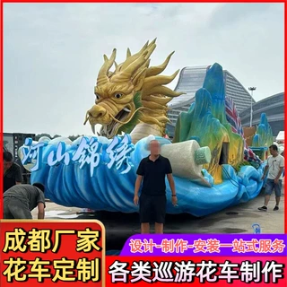 定制玻璃钢巡游花车雕塑大型电动表演展览活动泡沫道具彩车花灯车