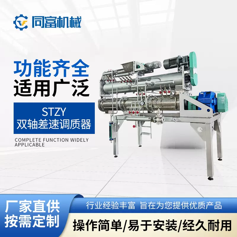 厂家供应STZY双轴差速调质器保质器 畜牧饲料生产加工设备调制器