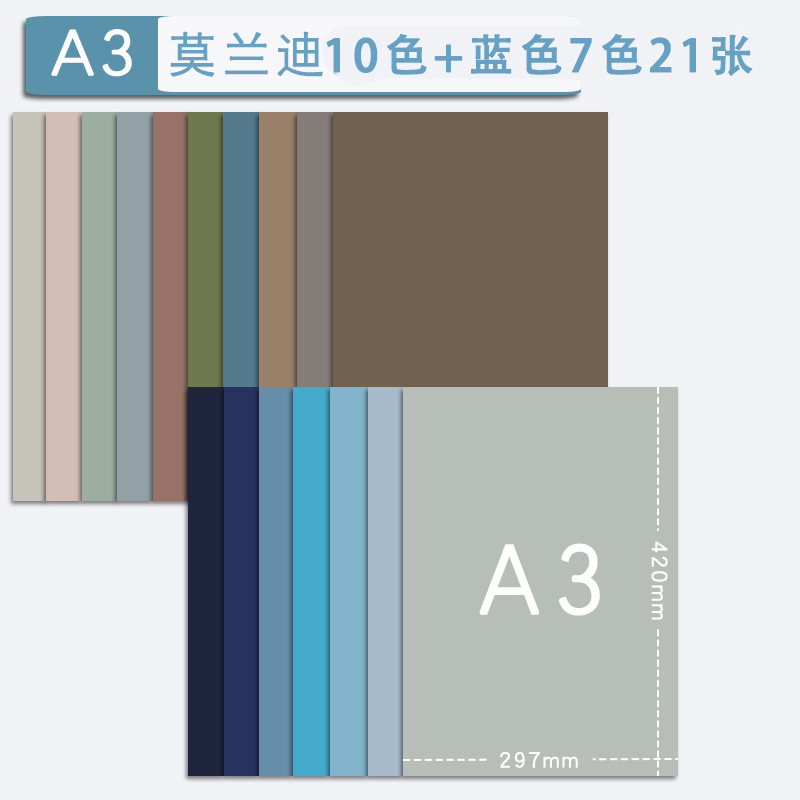 莫兰迪色系手工硬卡纸幼儿园环创材料A4/A3/8k/4k/全开大张立体DI|undefined