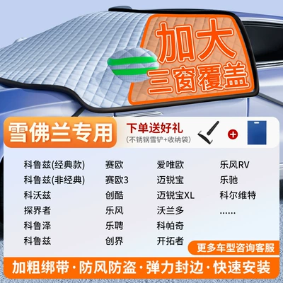Car snow shield | Antifreeze Cover, Car Cover, Winter - german-high-weight-exclusive-to-chevrolet-thick-straps-windproof-and-anti-theft-comes-with-a-snow-shovel-storage-bag