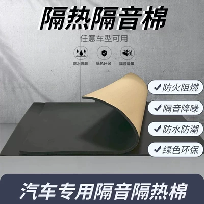 Car door sound insulation cotton sound absorption cotton heat insulation cotton heat insulation pad heat insulation cotton anti-noise mute modified sound insulation (Car sound-absorbing cotton)