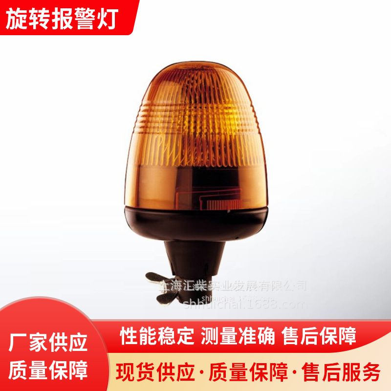 旋转报警灯 工程机械消防车校车环卫车2RL009506-011 旋转报警灯