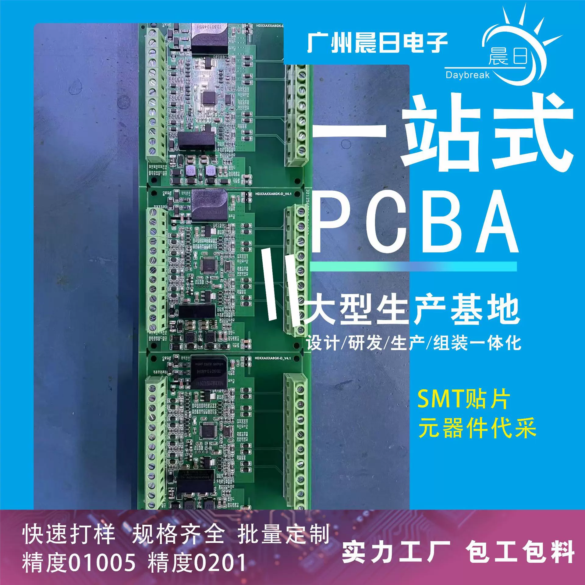 smt贴片加工pcba线路板dip插件后焊代料测试组装元器件代料定做