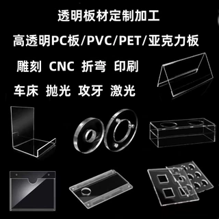 pc板材加工聚碳酸酯板透明硬板阳光板pc耐力板 零切切割定制切割