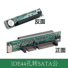 2.5 IDE转SATA转接卡 SATA转IDE 笔记本IDE转SATA接口