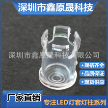 厂家现货f5LED透光扩散塑料灯套 5MM内嵌导光座透明导光保护灯罩