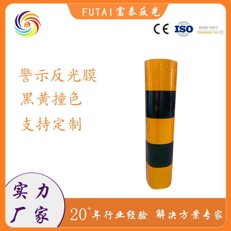 夜间警示带交通路障贴黑黄撞色警示反光膜工业用彩色工程防撞